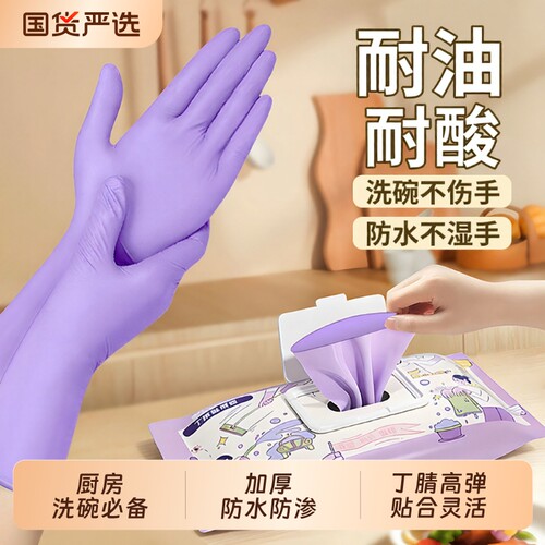 丁腈加长洗碗手套|千人回购