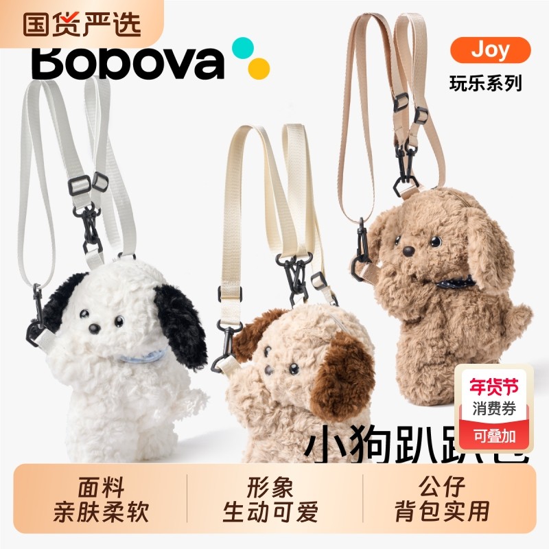 波波娃小狗狗玩偶背包包包毛绒玩具挂件饰斜挎包儿童送男女公仔