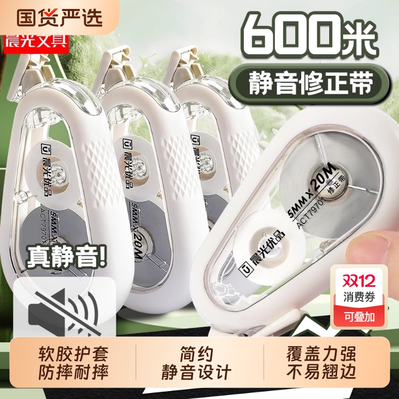 晨光静音修正带大容量硅胶护套