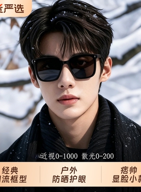 雪地专用近视墨镜男款防强光