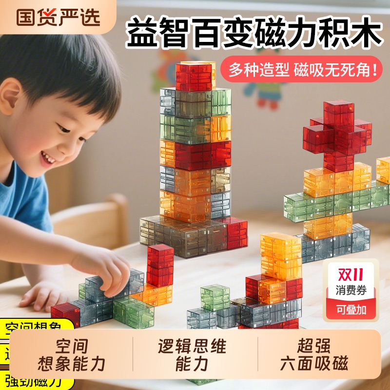 2025磁力魔方块积木磁吸片儿童益智拼装1到3岁玩具数字几何正方体