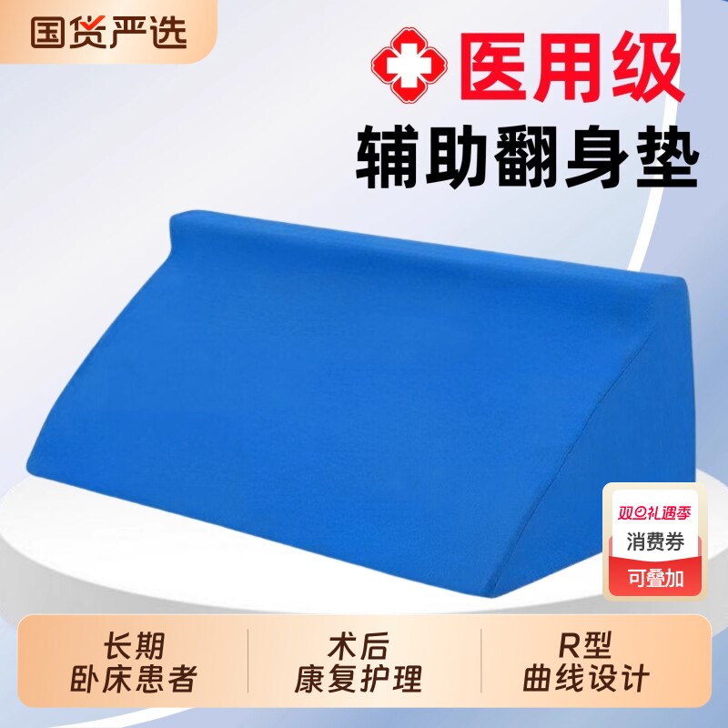 翻身垫医用老人护理用品瘫痪卧床病人防褥疮三角枕孕妇辅助枕头