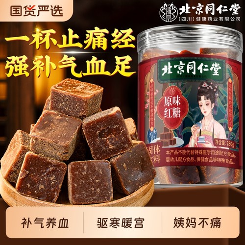 【热销TOPI】红糖姜茶姨妈少宫寒