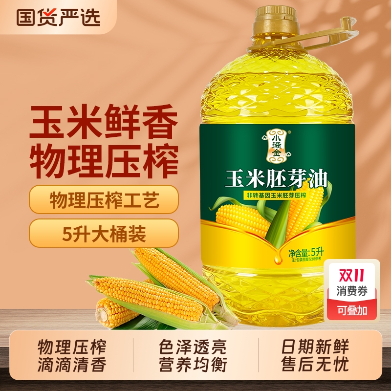 【一级品质】非转基因玉米油5升大桶食用油一级压榨5L玉米胚芽油