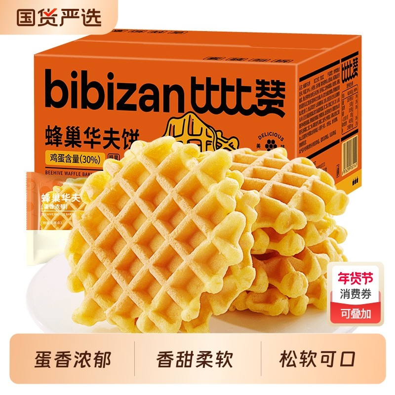 比比赞华夫饼整箱面包早餐学生速食蛋糕零食小吃饼干休闲食品年货