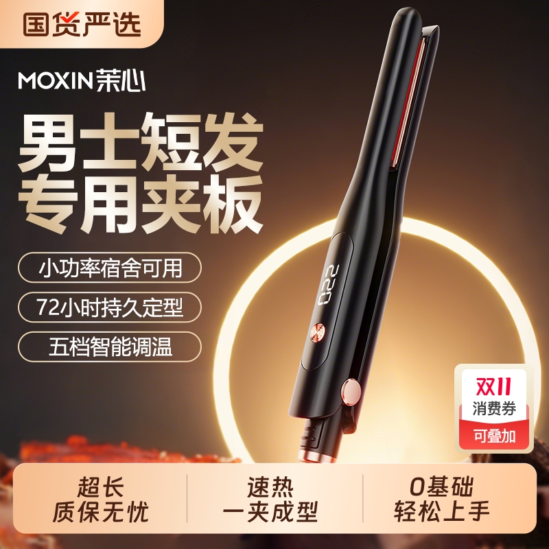 夹板男生卷发棒男士专用直发两用直板夹负离子烫发夹刘海蓬松神器