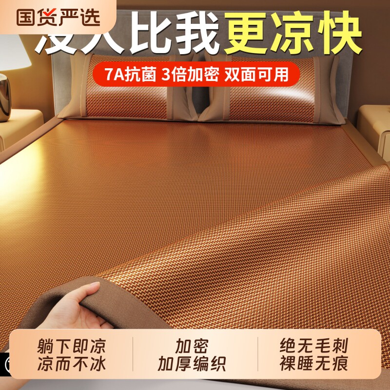 凉席藤席学生宿舍单人夏季可折叠竹席麻家用裸睡冰丝双面软草席子
