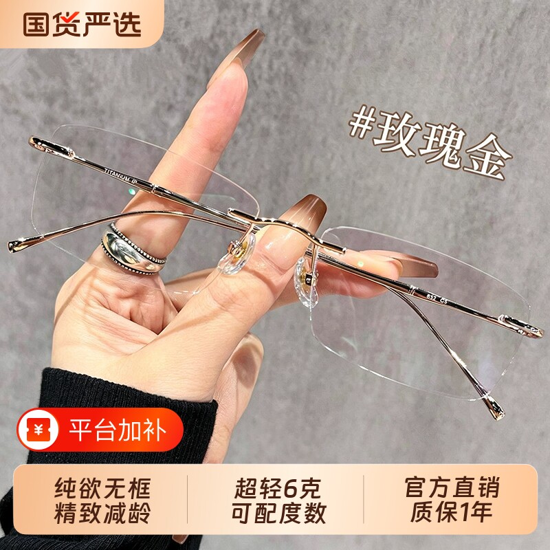 超轻纯钛金丝无框眼镜女高级感近视度数可配纯欲无边框防蓝光眼睛