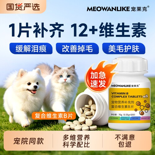 猫咪复合维生素片防掉毛狗狗宠物