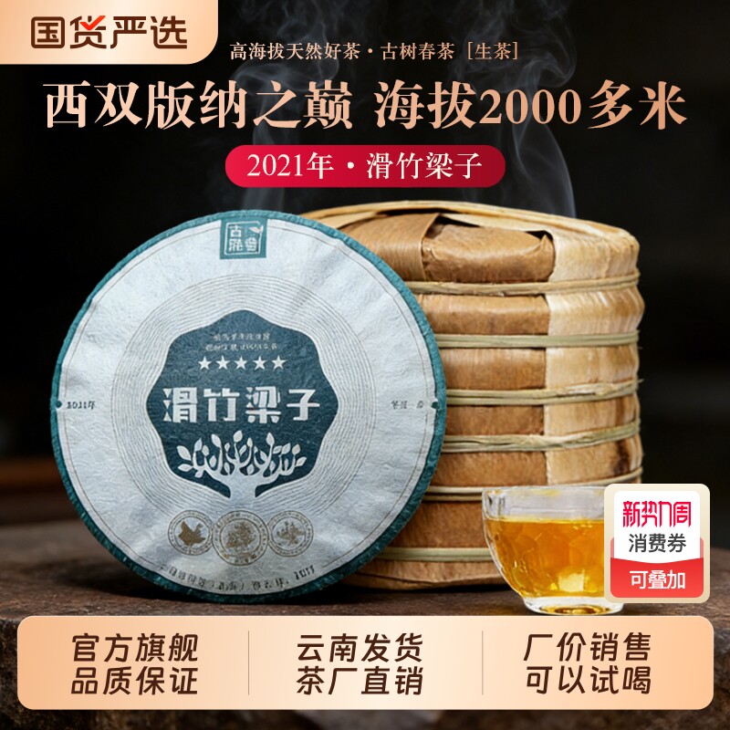 7片整提5斤滑竹梁子生茶 勐海明前古树纯料普洱茶 云南七子饼茶叶