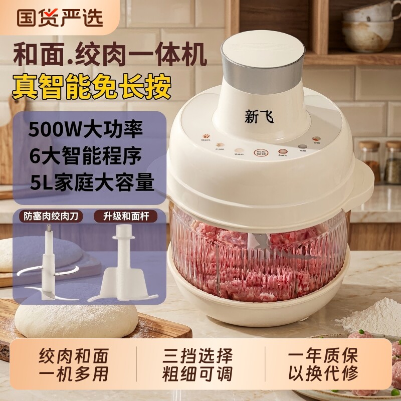 新飞5L绞肉和面机|超2000次加购图片