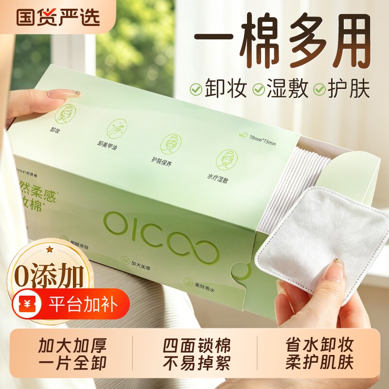 卸妆棉化妆棉脸部湿敷专用双面加大加厚款全压边卸妆棉敏肌安心用