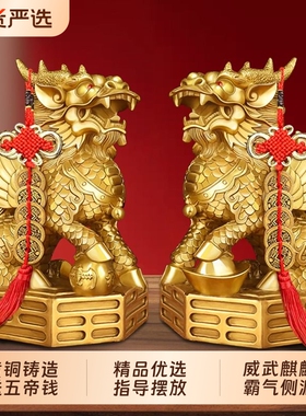 铜麒麟摆件一对全铜八卦吉祥家用