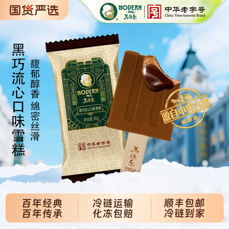 马迭尔黑巧流心冰棍雪糕经典原味冰咖啡巧克力冰淇淋冷饮冰激凌