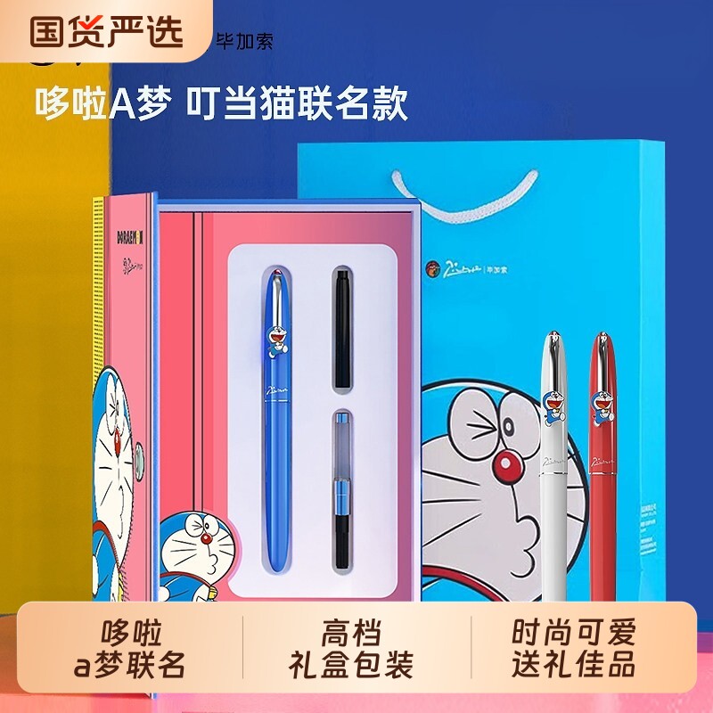 毕加索钢笔哆啦A梦正品联名小学生三年级专用礼盒套装男女生练字儿童