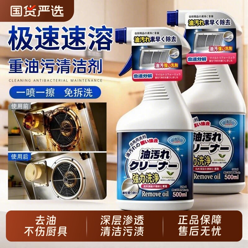 油污净厨房抽油烟机强力清洁剂神器重油清洗剂去污除油去油污灶台