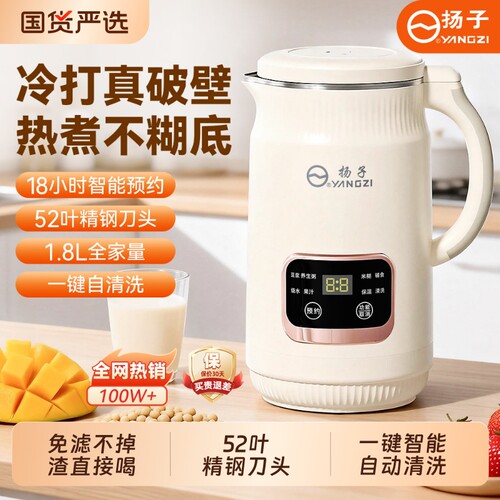 扬子破壁机豆浆机家用全自动正品多功能新款免煮大容量无渣销量