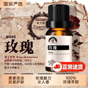 新疆大马士革玫瑰精油单方提亮保湿清爽100%精油疏肝解郁护肤香薰