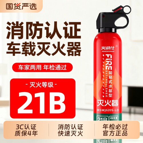 【2025新款】21B车载灭火器