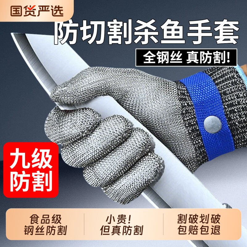 钢丝防割防切割手套防扎五指不锈钢铁防刺9级防护耐磨厨房防水