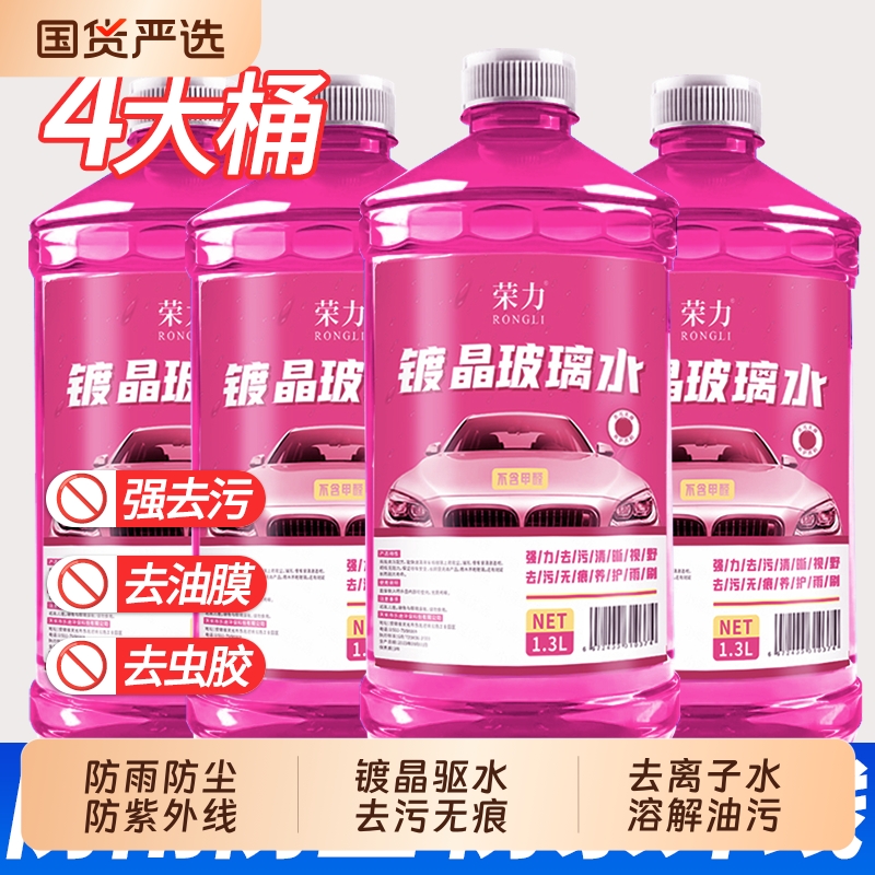 去油膜玻璃水镀晶上光防雨防尘污