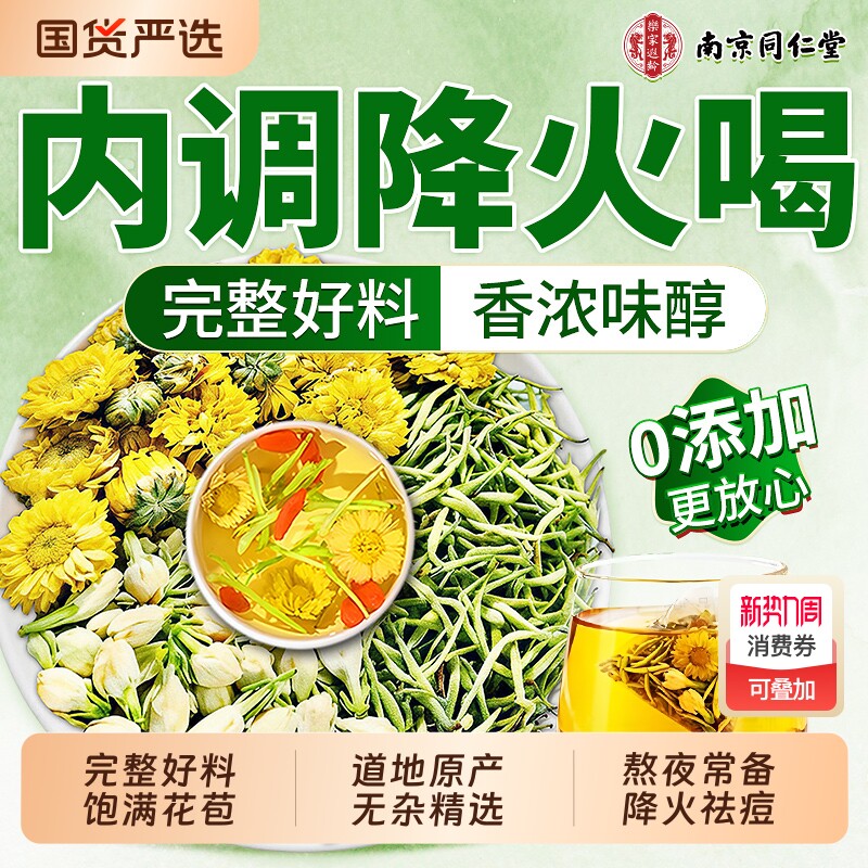 金银花菊花玫瑰三花茶女养生茶包去火清热解毒正品官方旗舰店调理