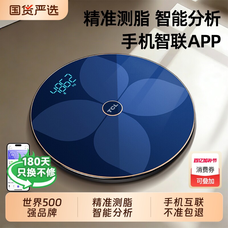 TCL体重秤体脂秤家用精准充电子秤减肥专用人体秤称体重称重光能