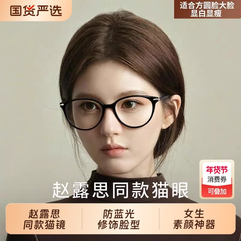 赵露思同款眼镜猫眼近视女可配度数素颜神器超轻防蓝光眼镜架镜框