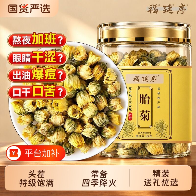 正宗菊花茶胎菊特级正品官方旗舰店去火清热解养肝明目桐乡杭白菊