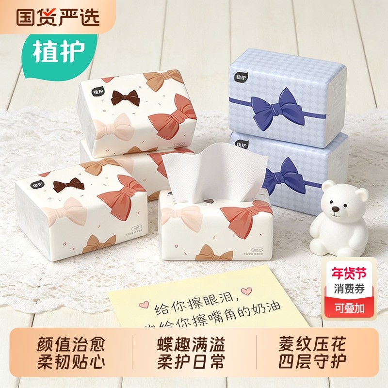 植护大包家用抽纸实惠装整箱批气垫餐巾纸婴儿柔面巾纸擦手卫生纸,洗护清洁剂/卫生巾/纸/香薰,抽纸,淘宝优惠券,粉丝福利购,淘宝优惠卷