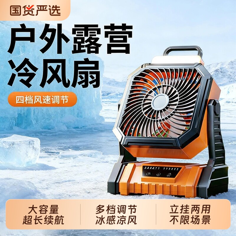 户外露营风扇超长续航移动大功率桌面电风扇充电便携式制冷空调大风力摆摊帐篷钓鱼专用电扇降温神器锂电加水