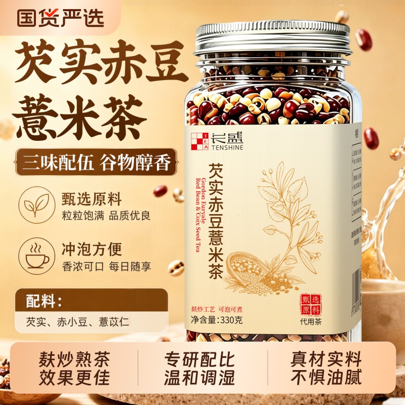 正品芡实赤豆薏米茶三蒸三晒祛麸炒熟茶三伏天饮去祛湿气赤小豆