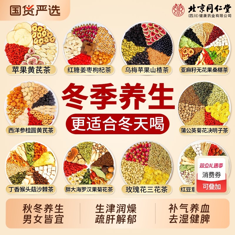 适合冬天喝的养生茶包玫瑰花茶胖大海雪梨茶女养生茶包苹果黄芪水