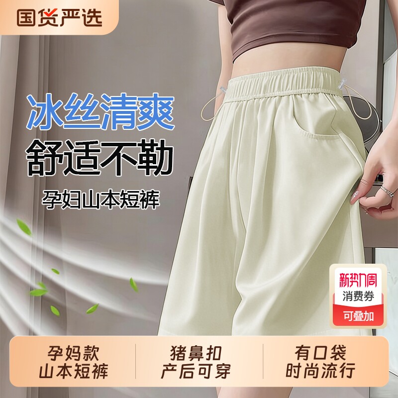 孕妇短裤山本阔腿夏季猪鼻扣产前产后可外穿薄款宽松大码休闲裤装