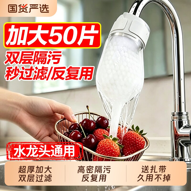 水龙头过滤器滤网棉袋厨房专用防溅过滤自来水井水山泉水通用净水