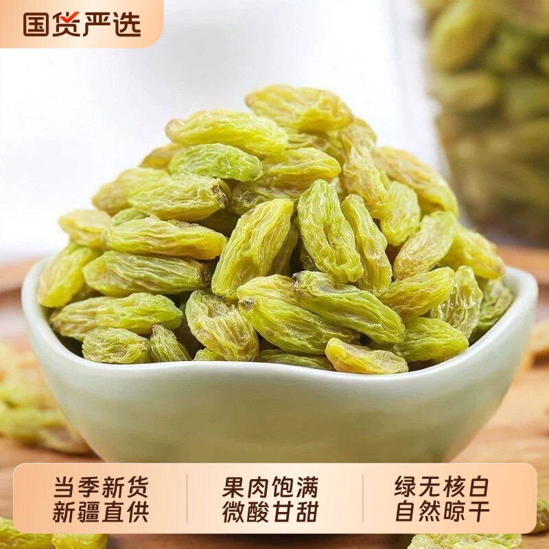 新疆吐鲁番绿宝石葡萄干无核白无籽特产果干优质树上黄新鲜新货