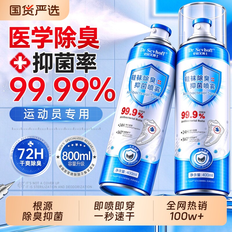 鞋子除臭剂喷雾杀菌除脚气除菌去异味防臭鞋柜球鞋鞋袜运动鞋神器