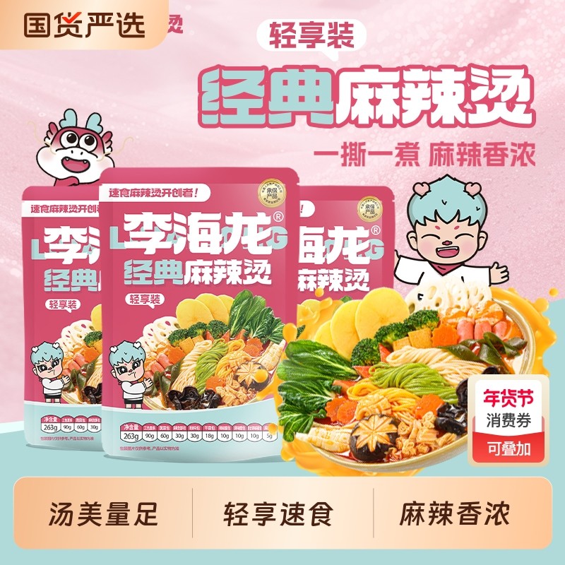 【蜜蜂惊喜社】李海龙东北麻辣烫速食方便食品特色夜宵轻享袋装,粮油调味/速食/干货/烘焙,麻辣烫/拌,淘宝优惠券,粉丝福利购,淘宝优惠卷