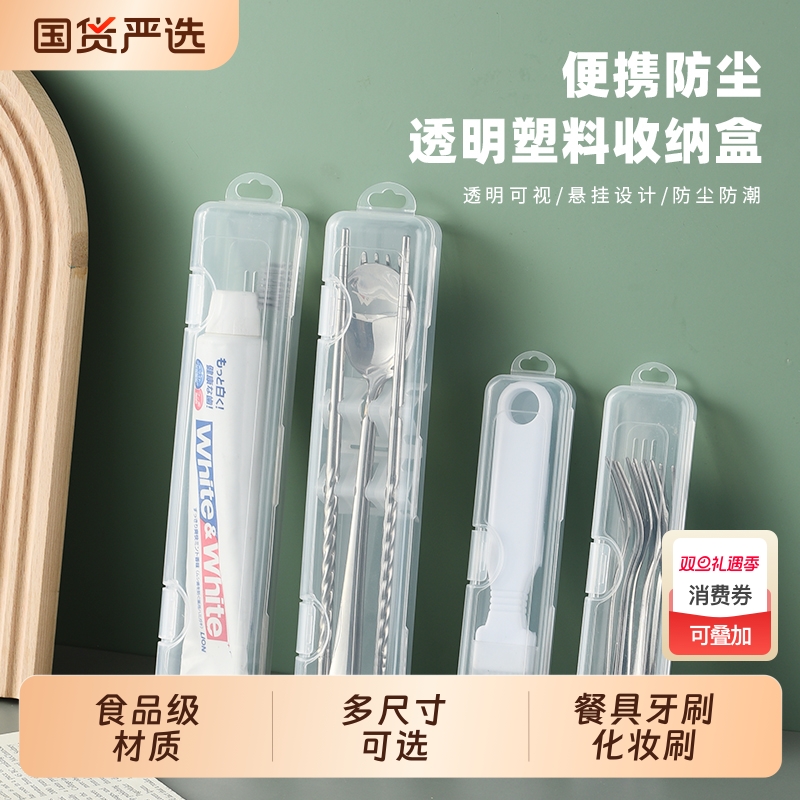 便捷外带透明儿童筷勺叉收纳盒成人防尘卫生旅行户外上学餐具空盒