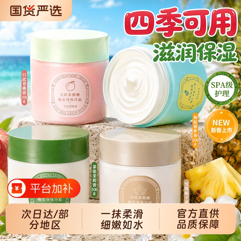 宝玑米身体冷霜身体乳保湿滋润滑皮肤持久留香体清爽润肤乳烟酰胺