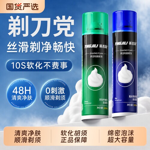 英吉利男士剃须泡沫软化胡须剃须