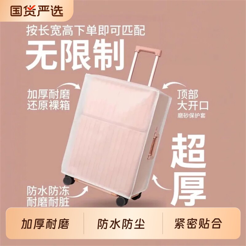 行李箱保护套拉杆箱防尘罩耐磨砂图片