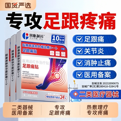 足跟疼痛足底筋膜炎骨刺专用