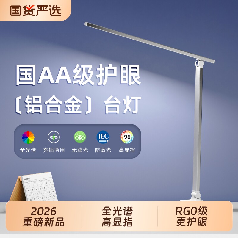 2026新款国AA护眼铝合金台灯图片