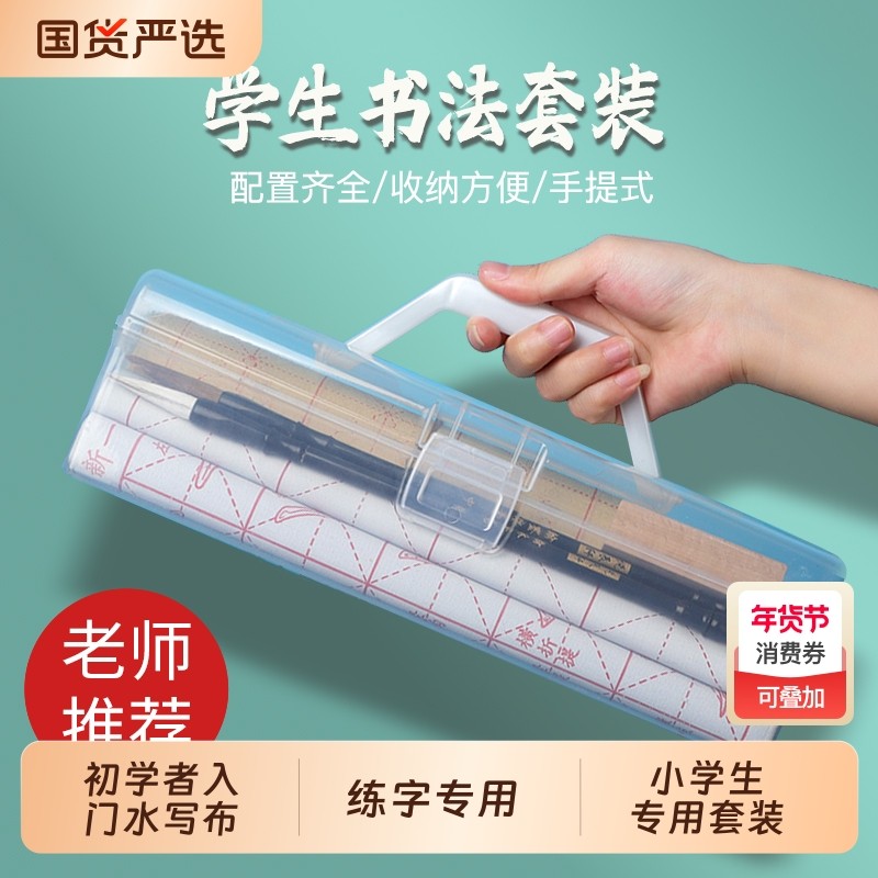 水写布练毛笔字专用毛笔练字小学生套装练习水洗布字帖书法布初学者水毛笔入门儿童水写纸练字帖临摹收纳手提