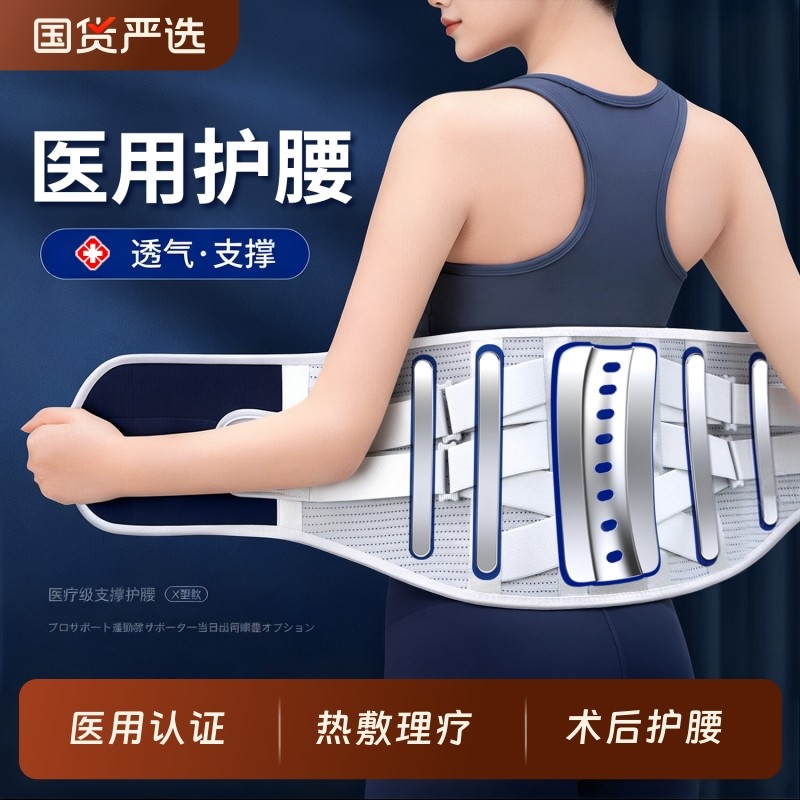 护腰带腰间盘腰椎间盘突出腰肌劳损热敷医用腰部支撑男女士专用