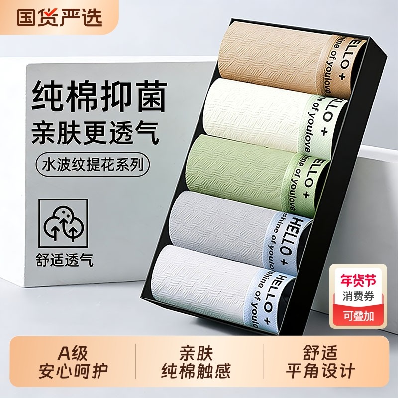 青少年纯棉内裤发育期高中生男孩10A抗菌夏季薄款透气提花平角裤,童装/婴儿装/亲子装,内裤,淘宝优惠券,粉丝福利购,淘宝优惠卷