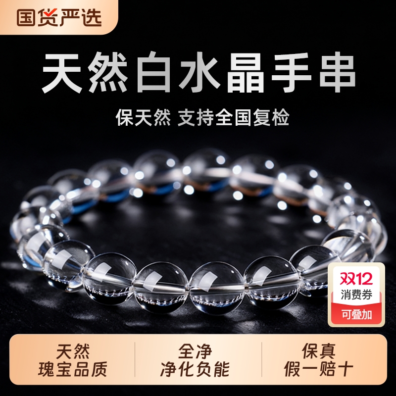 【收藏级纯净体】天然白水晶手串