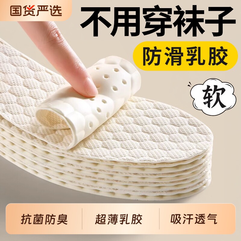 防滑乳胶单鞋鞋垫女款吸汗防臭光脚软底舒适超薄款不累皮鞋透气夏