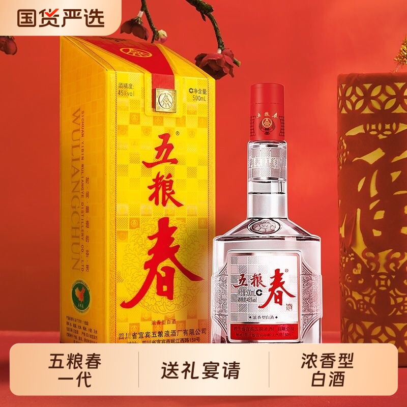 五粮春一代 浓香型白酒 50度 500mL 节假日自饮送礼宴请